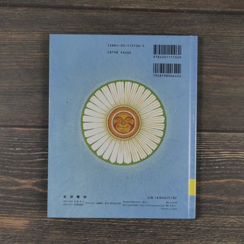 ちいさいおうち バージニア・リー・バートン文・絵 石井桃子 訳 | 古