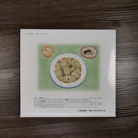 かがくのとも特製版　へちま（絵本）吉見 律子