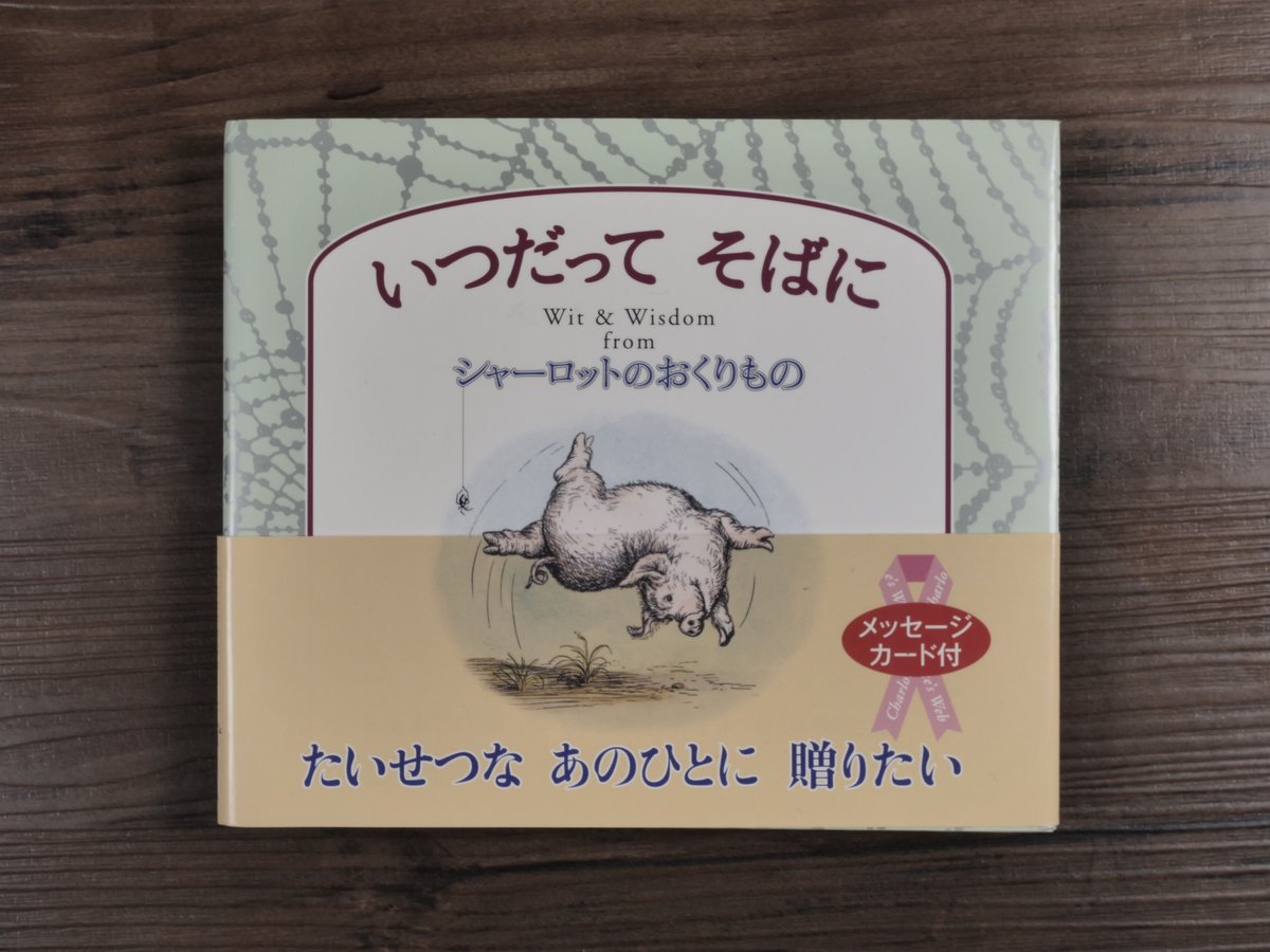 レコードシャーロットのおくりもの前編ドンジャラ村は大騒ぎ母と子の夢を育むサン企画 谷 啓 / ハナ肇, なべおさみ – シャーロットのおくりもの