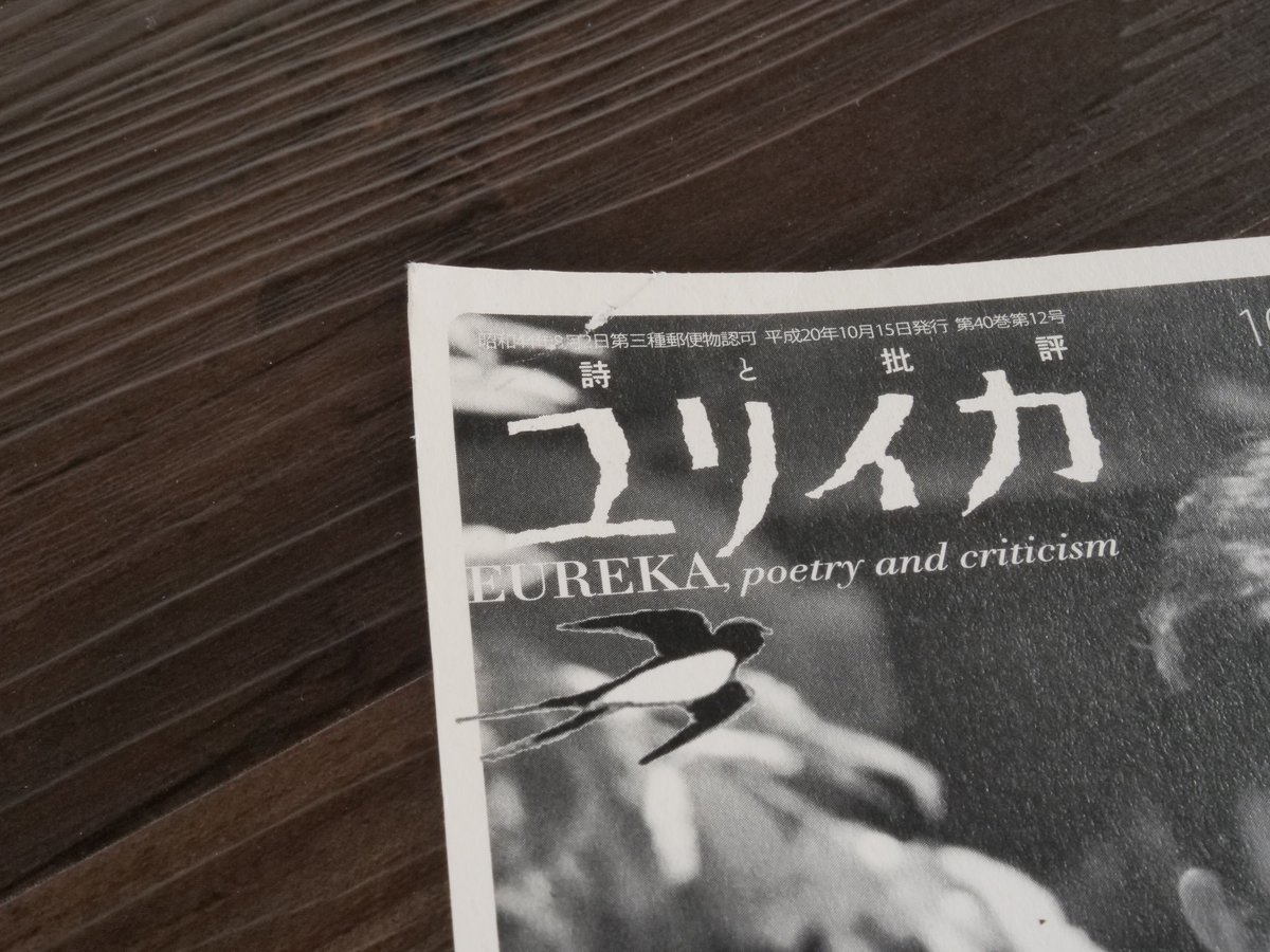 ユリイカ 第41巻第8号 ユリイカ 第41巻第8号 雑誌