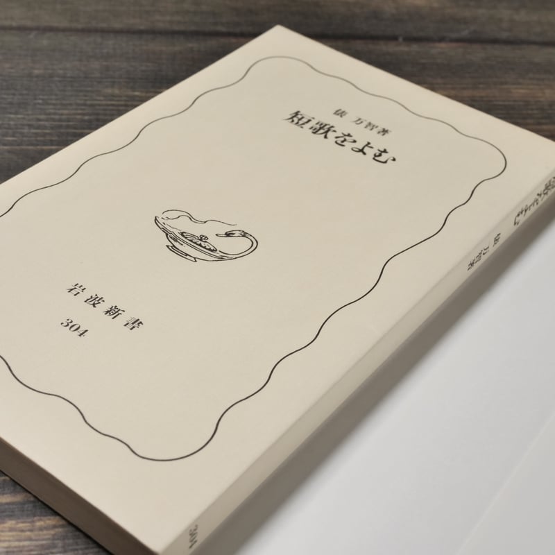 【中古】 雲の南へ 歌集/ながらみ書房/田村美智代 山中智恵子歌集 | 山中智恵子, 水原紫苑 |本 | 通販 | Amazon