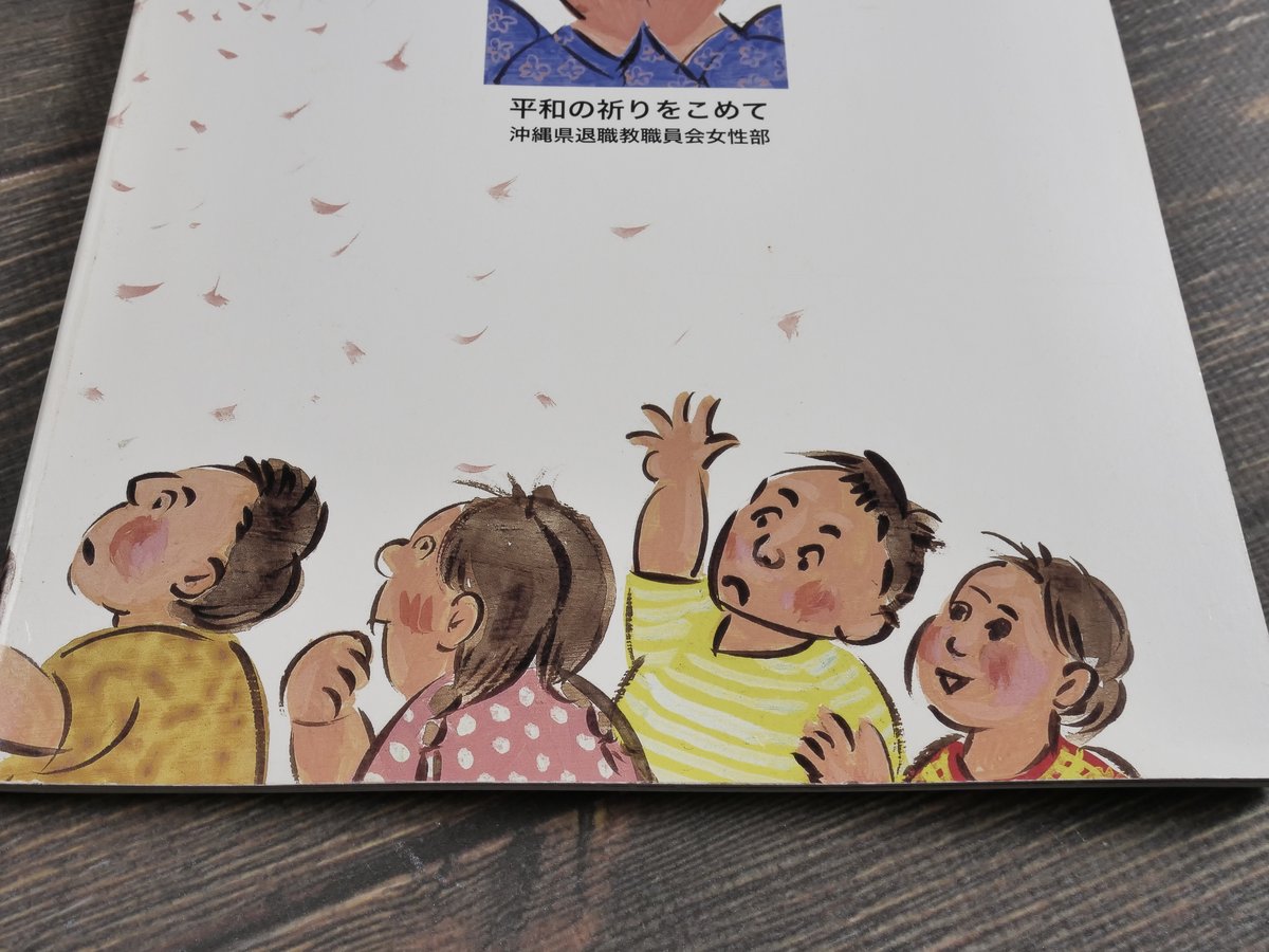 沖縄の文学を読む ずゐせん -女学生たちの最前線- 文:みやぎみちこ 絵：みやぎ