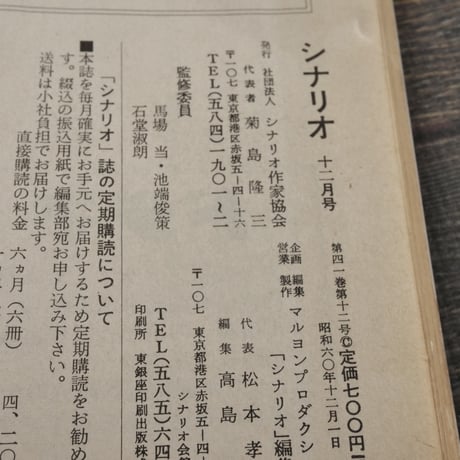 シナリオ　1985年12月号　449号　特集：森田芳光
