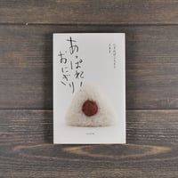 あっぱれ! おにぎり 　つむぎや