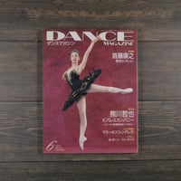 DANCE MAGAZINE（ダンスマガジン）6月号 2004年