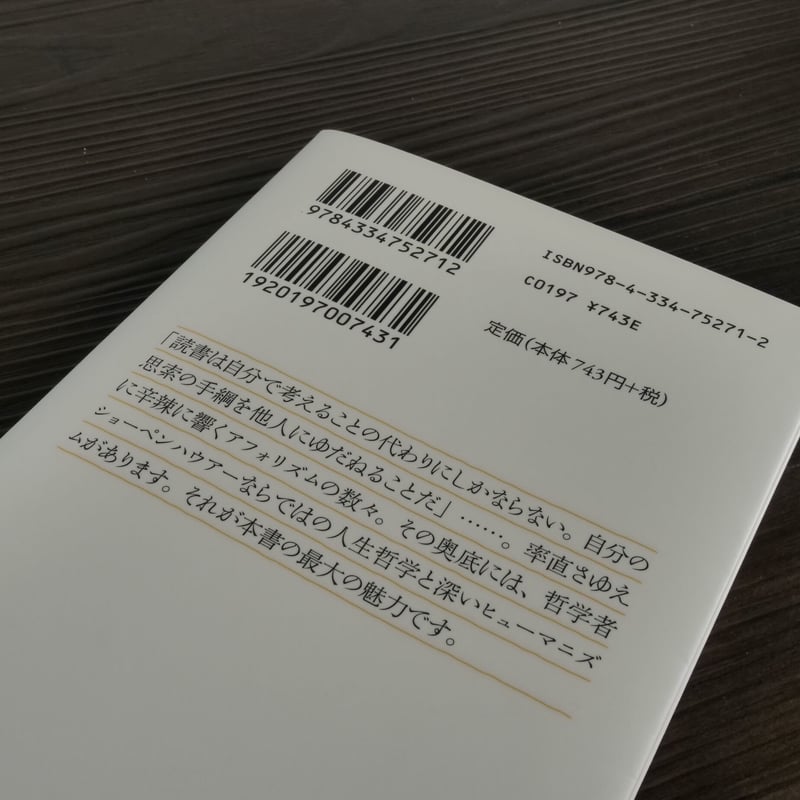 読書について(光文社古典新訳文庫)ショーペンハウアー/鈴木 読書について(光文社古典新訳文庫)ショーペンハウアー/鈴木