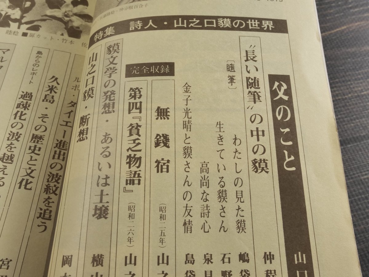 沖縄の郷土月刊誌 青い海 1975年 6月号 No.43号 特集 詩人 沖縄の郷土月刊誌 青い海 1975年 6月号 No.43号 特集 詩人