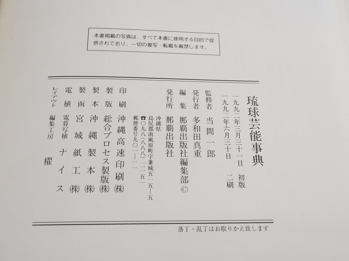 琉球芸能事典 当間一郎 監修 | 古書店うみつばめ 琉球芸能事典 当間一郎 監修 | 古書店うみつばめ