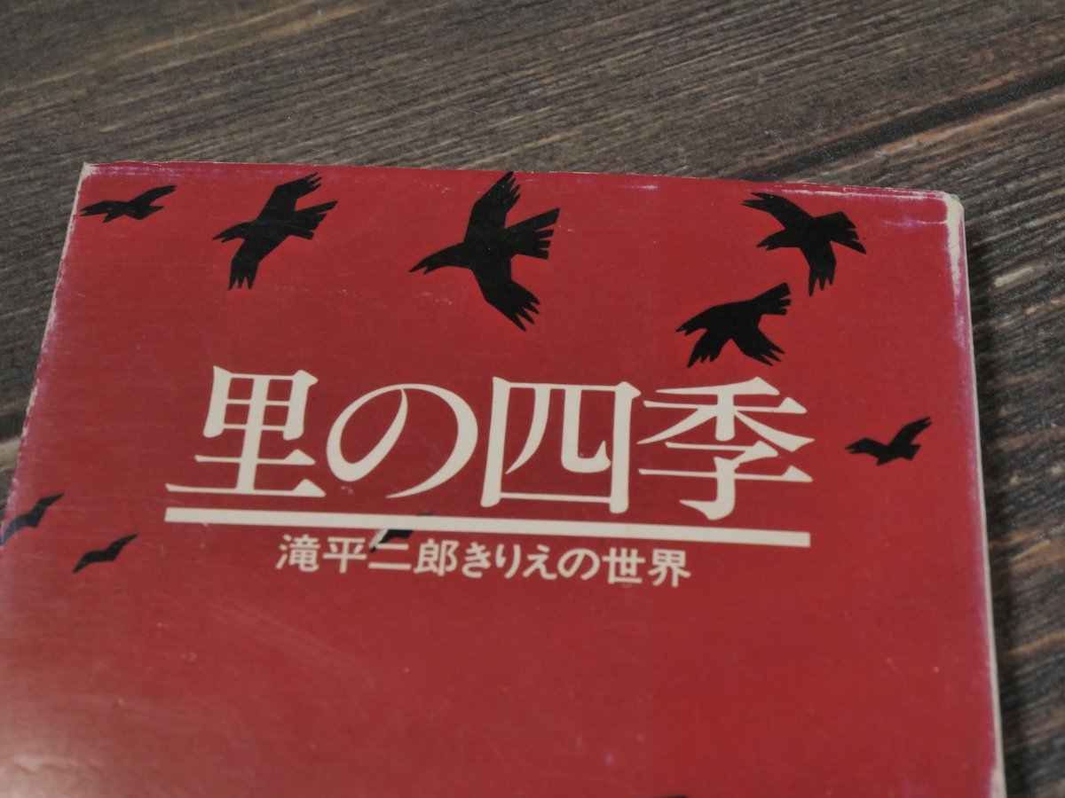 滝平二郎　きりえの四季　1〜5.7〜8 滝平二郎きりえの四季 8冊セット 講談社 滝平二郎 切り絵 - メルカリ