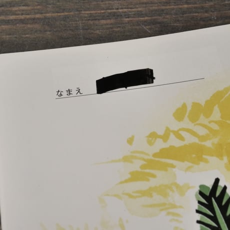 りゅうになりそこねたハブ　儀間比呂志 ぶん･え