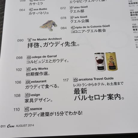 Casa BRUTUS　【月刊】カーサ ブルータス 2014年８月号