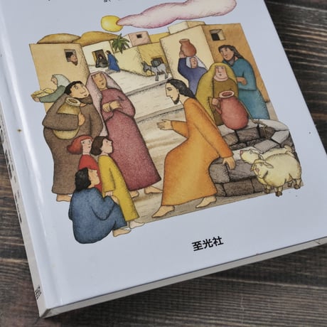 絵でみる こどもとおとなの はじめての聖書 新約編　絵：レティツィア•ガリ　文：フランソワ•ブロシエ／ダニエル•モヌロン　訳：佐久間彪