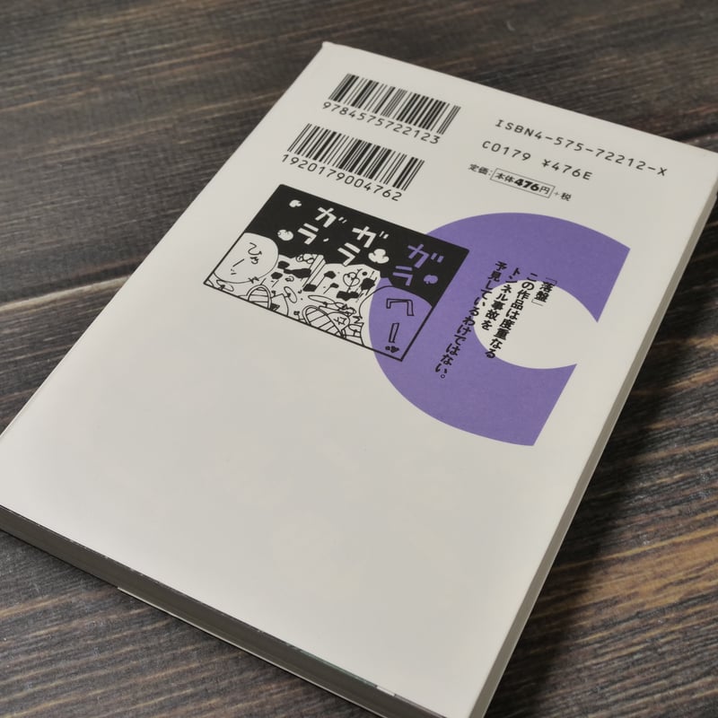 地底人の逆襲 いしいひさいち(双葉文庫） | 古書店うみつばめ