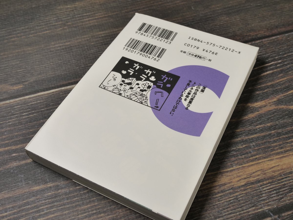 地底人の逆襲 いしいひさいち(双葉文庫） | 古書店うみつばめ
