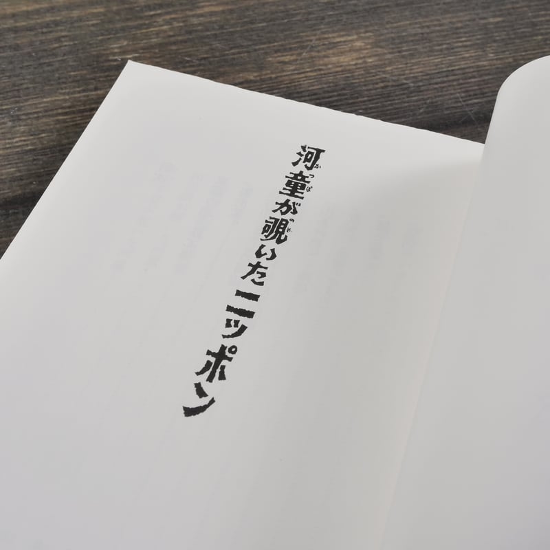 サハラ物語 三毛著 妹尾河童訳 サハラ物語 | 三毛, 妹尾 加代 |本 | 通販 | Amazon