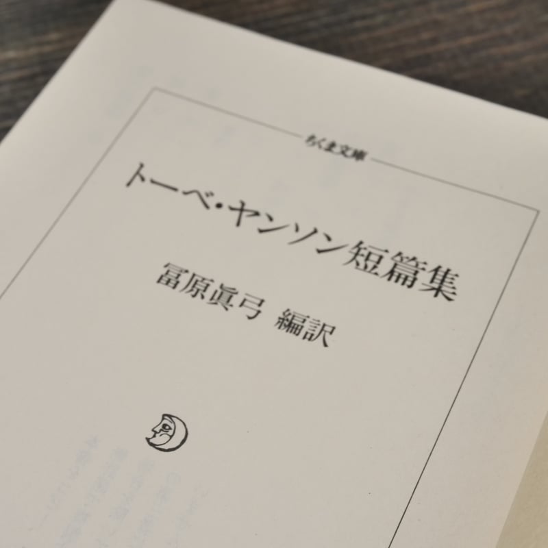 【希少古書】 魔法使いがやってきた トーベ・ヤンソン 81fQejcUybL._UF350,350_QL50_.jpg