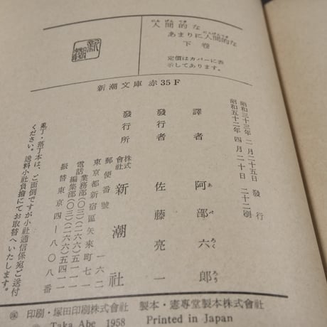 人間的な、あまりに人間的な（下）ニーチェ/阿部六郎 訳（新潮文庫）