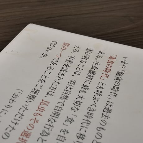 昆虫食入門　内山正一（平凡社新書）