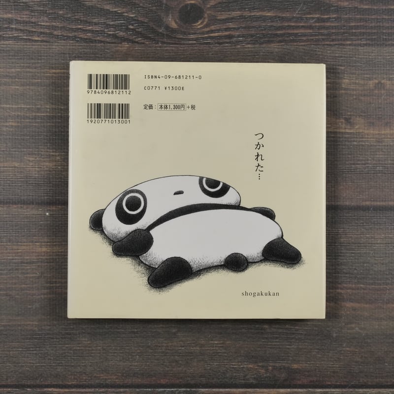 たれぱんだ 文・絵 末政ひかる | 古書店うみつばめ