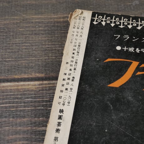映画芸術　1963年8月号　NO.190