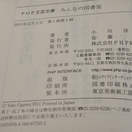 みんなの図書室　小川洋子（PHP文芸文庫）