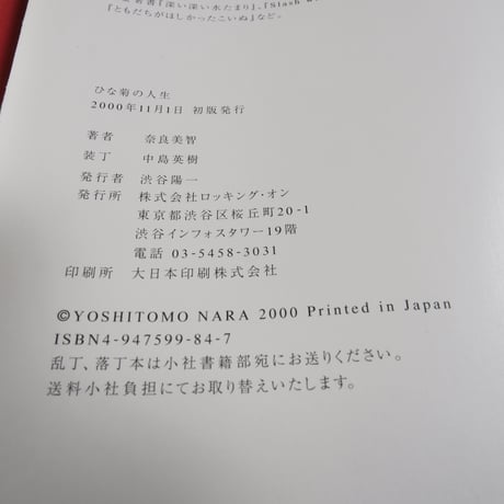ひな菊の人生　吉本ばなな　奈良美智