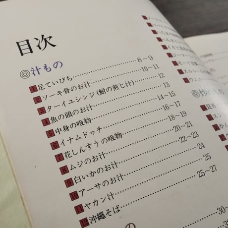 渡口初美の琉球料理