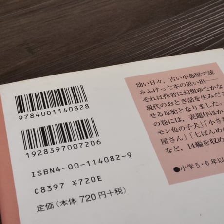 ムギと王さま　本の小べや１（岩波少年文庫／B6判）エリナー・ファージョン／石井桃子訳