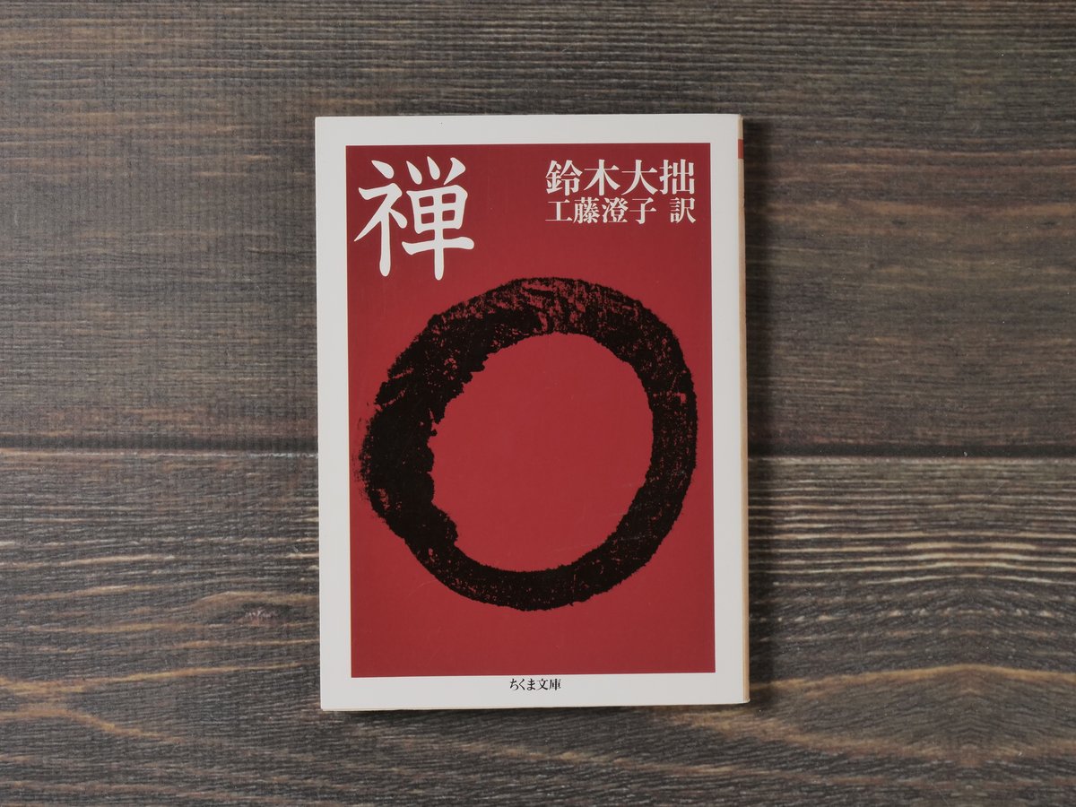 月末セール‼️２０%Off‼️　古書　美本「曹洞宗　新篇禅学活問答」 古書 美本「曹洞宗 新篇禅学活問答」 - メルカリ