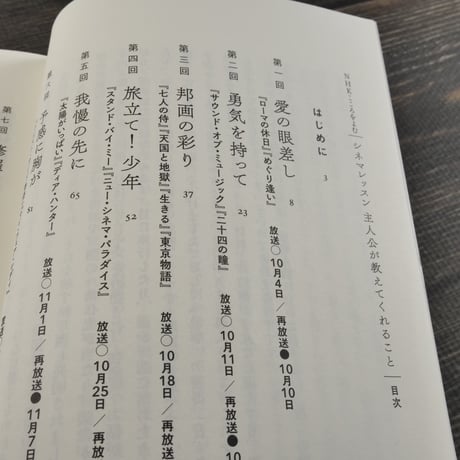 シネマレッスン 主人公が教えてくれること　青柳秀侑