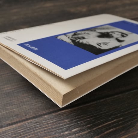 「沖縄学」の父・伊波普猷 　金城正篤/高良倉吉（清水新書）