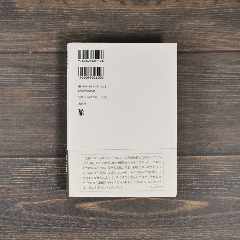 魂振り 琉球文化・芸術論 高良 勉 | 古書店うみつばめ