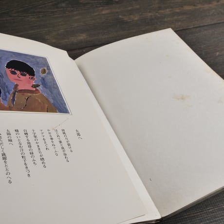 詩集 みやらび　知念榮喜