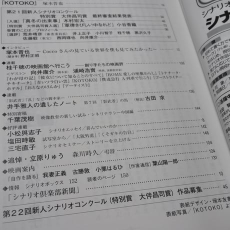 シナリオ　2012年５月号　766号　掲載シナリオ KOTOKO