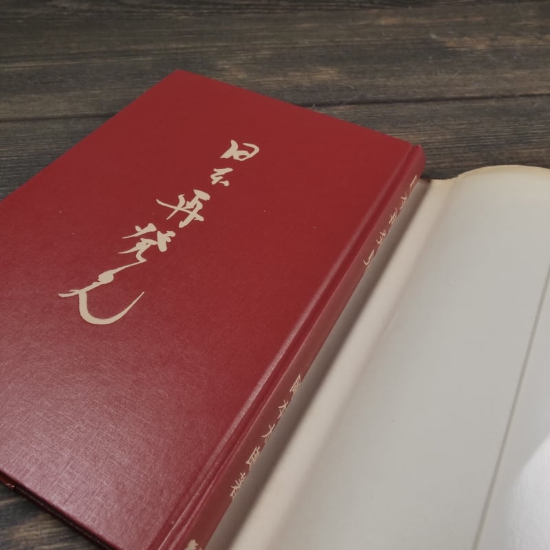 日本再発見 : 芸術風土記 日本再発見 芸術風土記 (角川ソフィア文庫) | 岡本 太郎 |本