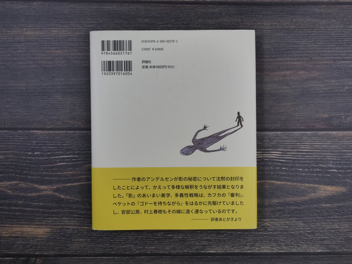 あなたの知らないアンデルセン 影（B5変判）ハンス