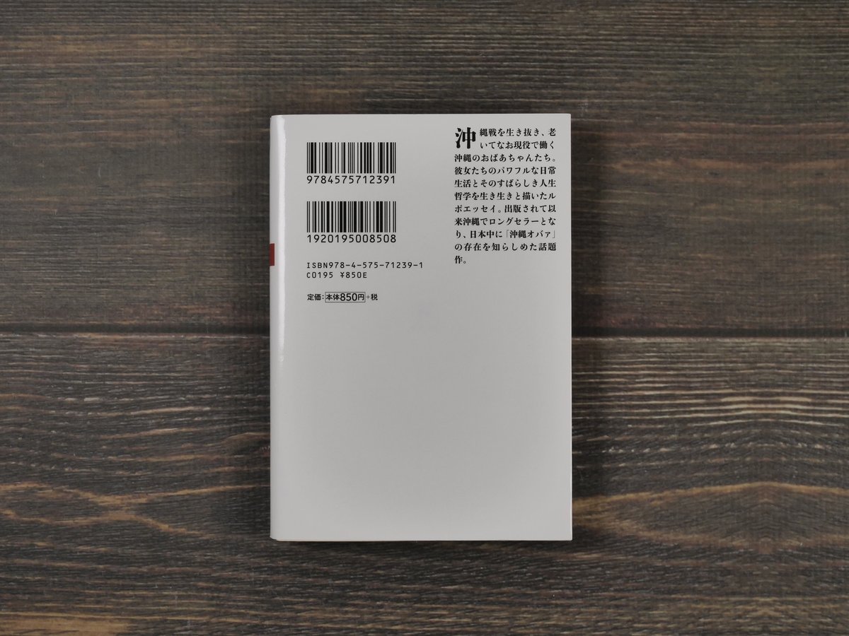 沖縄オバァ列伝 沖縄オバァ研究会・編(双葉文庫) | 古書店うみ 沖縄オバァ列伝 沖縄オバァ研究会・編(双葉文庫) | 古書店うみ
