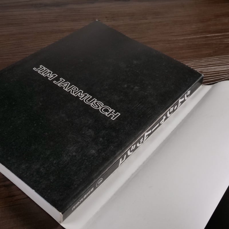 ジム・ジャームッシュ（A5判）東宝 | 古書店うみつばめ