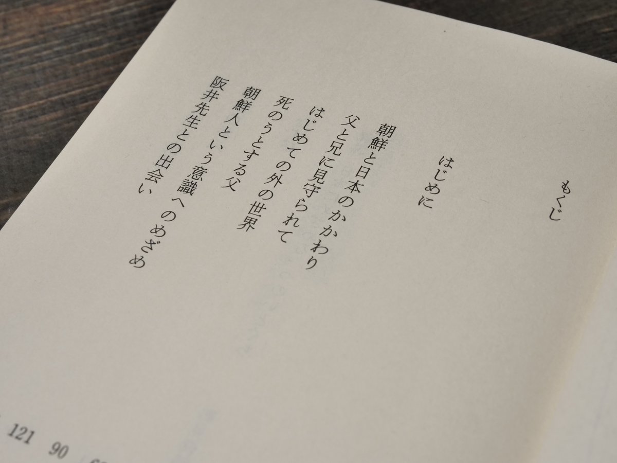 生きることの意味 ある少年のおいたち 高史明（ちくま文庫
