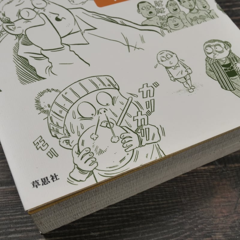 本日の水木サン—思わず心がゆるむ名言366日 本日の水木サン 思わず心がゆるむ名言366日 水木しげる 著／大泉