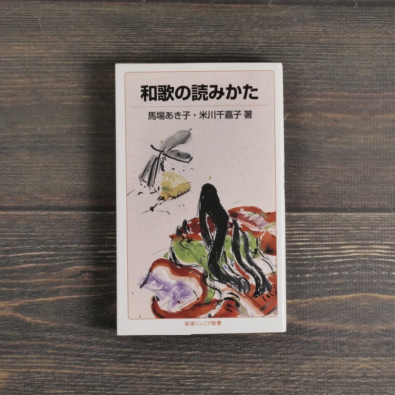 あやはべる 歌集/短歌研究社/米川千嘉子（単行本） 米川千嘉子『歌集 あやはべる』 | 書肆スウィートヒアアフター