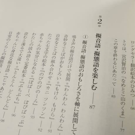絵本から擬音語擬態語ぷちぷちぽーん　後路好章 著