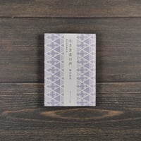 小さき者の声 柳田国男傑作選　柳田国男（角川ソフィア文庫）