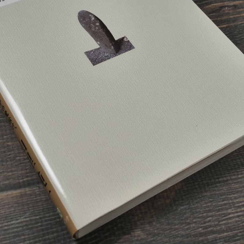 最終値下げ　呪符の文化史 習俗に見る沖縄の精神文化【匿名配送】 fit=scale-down,w=1200