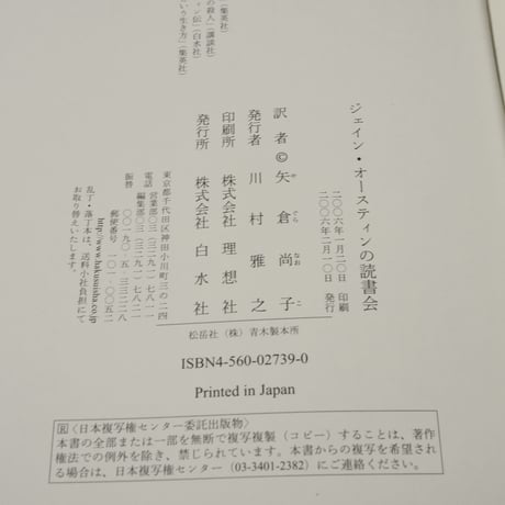 ジェイン・オースティンの読書会　カレン･ジョイ･ファウラー