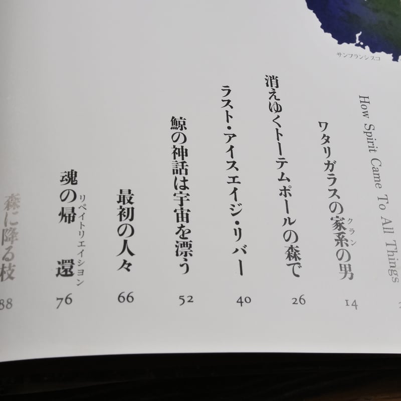 森と氷河と鯨 ワタリガラスの伝説を求めて 星野道夫 | 古書店