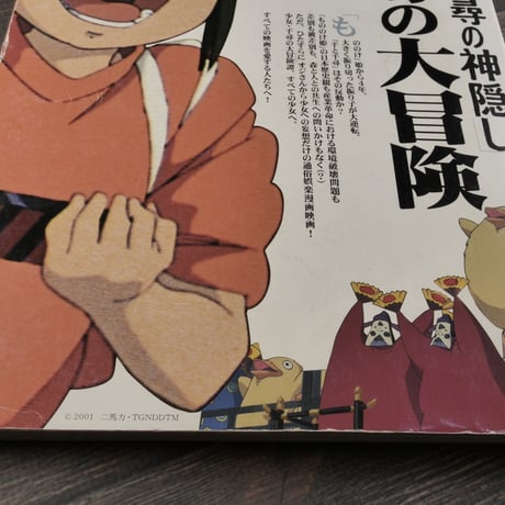 千と千尋の神隠し 千尋の大冒険