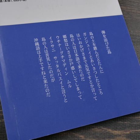 琉球館ブックレット②　山之口貘　詩と語り　琉球文化研究所編