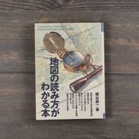 地図の読み方がわかる本　梶谷耕一･著