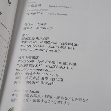 モモト vol.12 沖縄・食の原風景